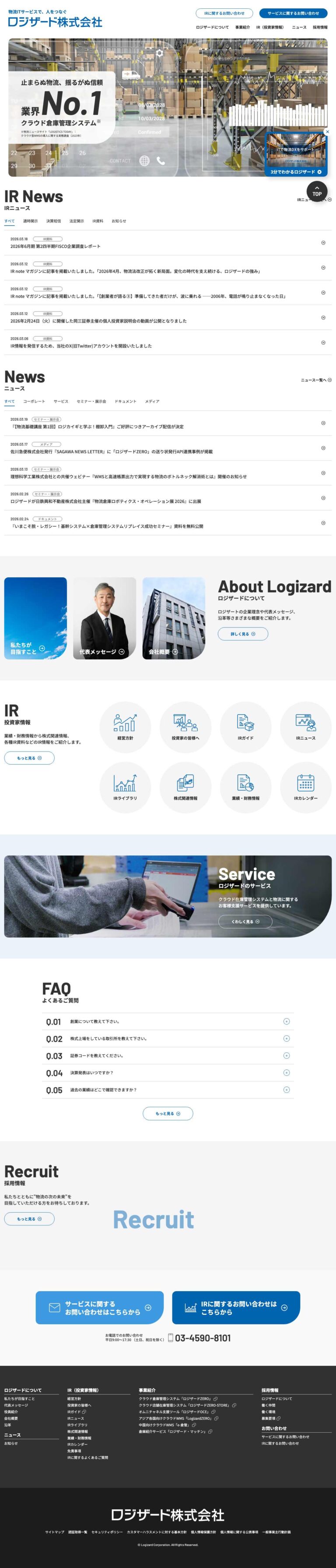 ロジザード株式会社