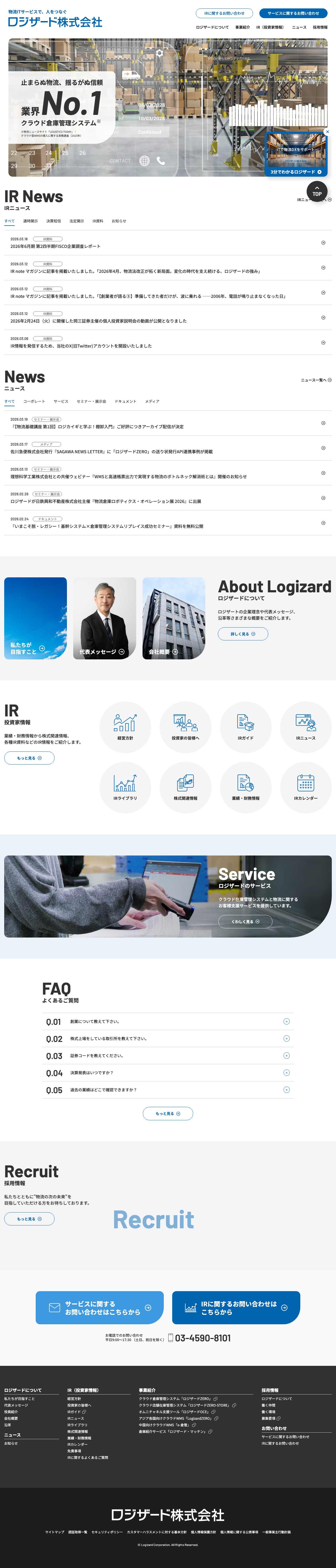 ロジザード株式会社 PC版