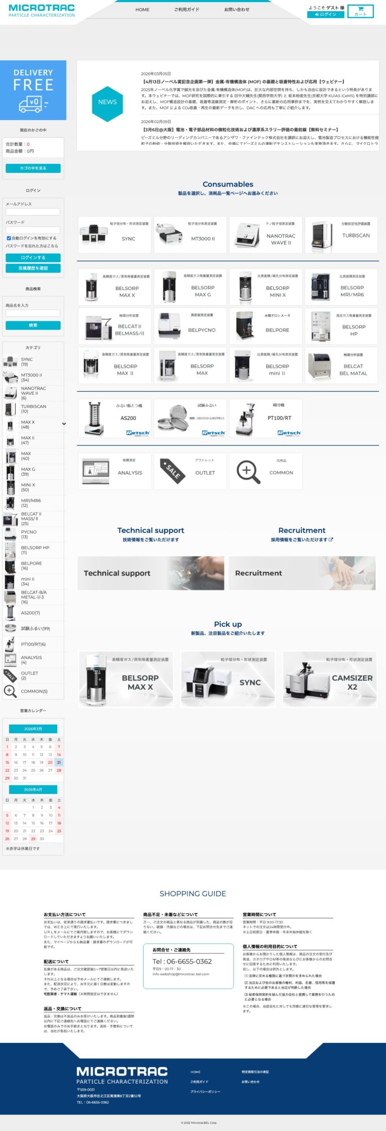 マイクロトラック・ベル株式会社