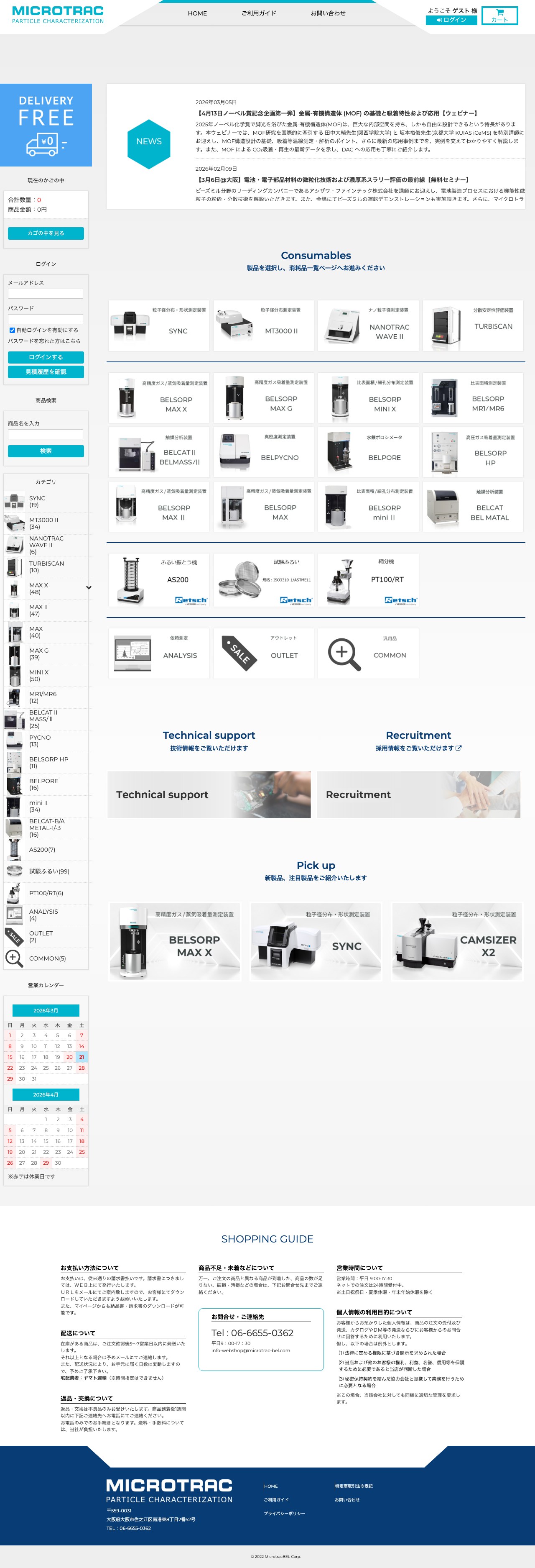 マイクロトラック・ベル株式会社 PC版