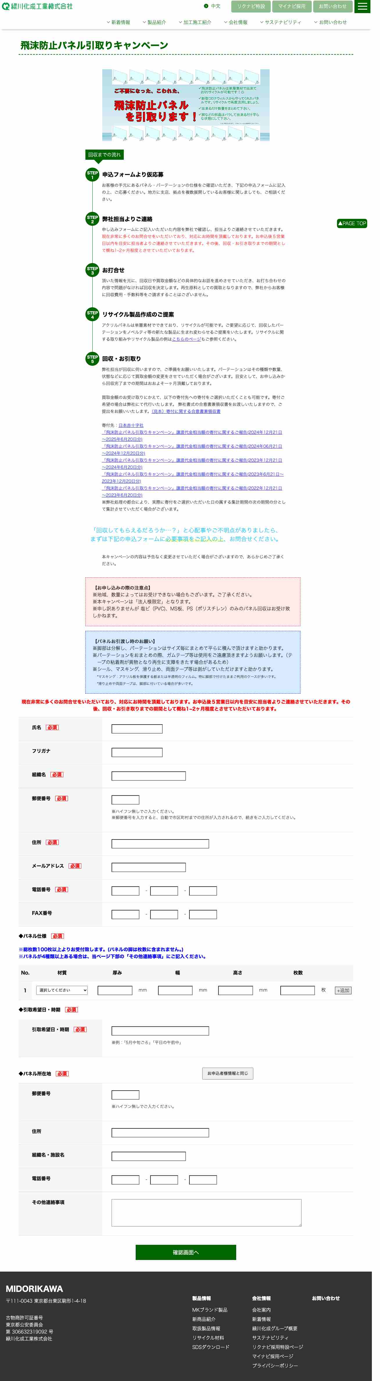 緑川化成工業株式会社 PC版