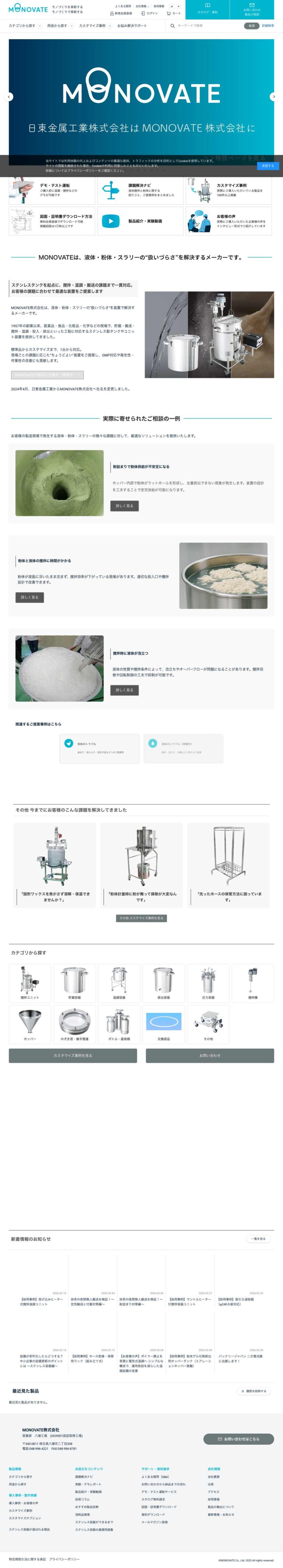 MONOVATE株式会社