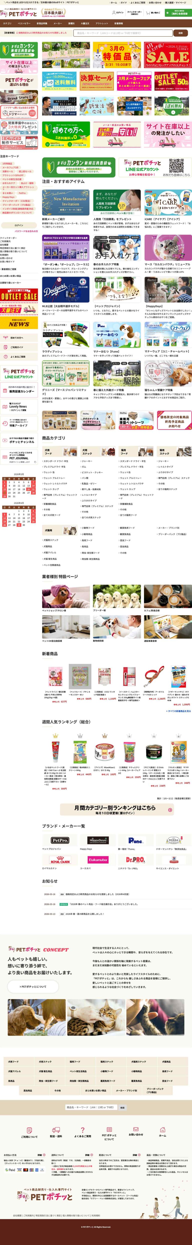 ラブリー・ペット商事株式会社