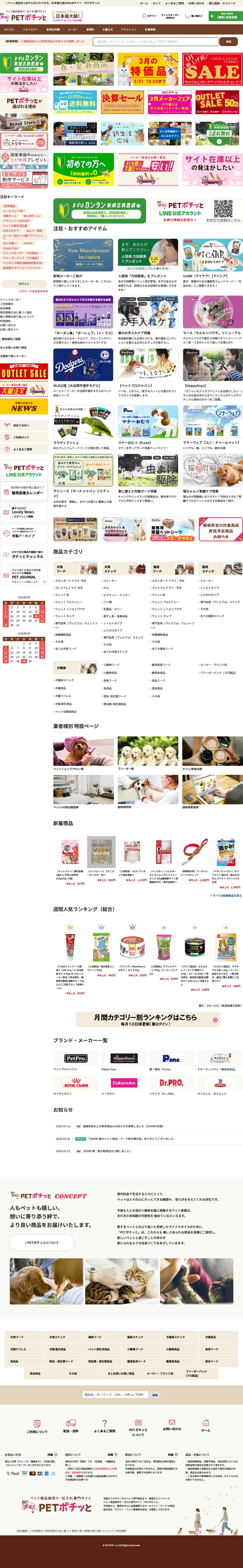 ラブリー・ペット商事株式会社 PC版