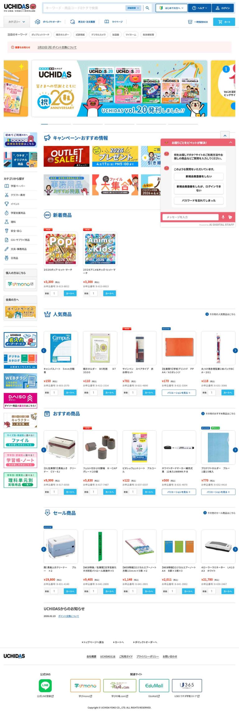 株式会社内田洋行