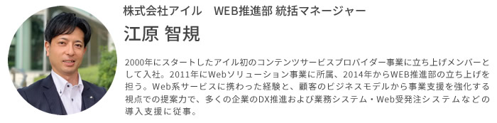 アイルの江原さん