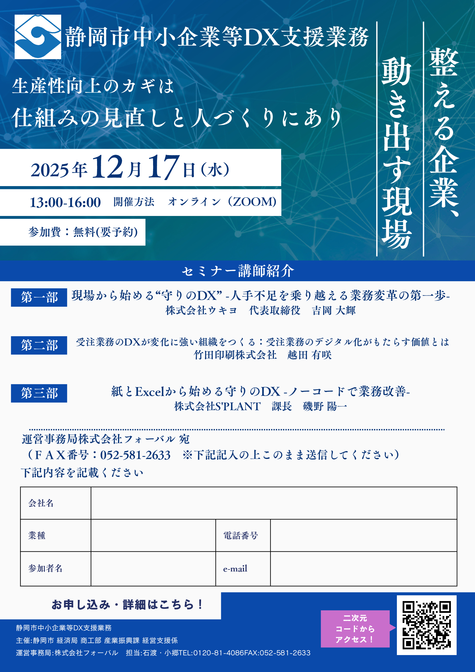 静岡市の自治体セミナーに登壇