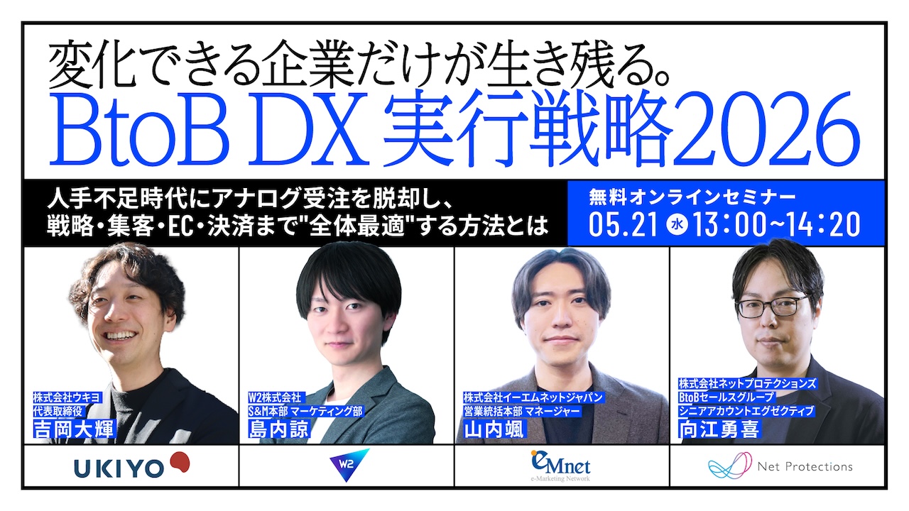 BtoB DX実行戦略2026のサムネイル画像
