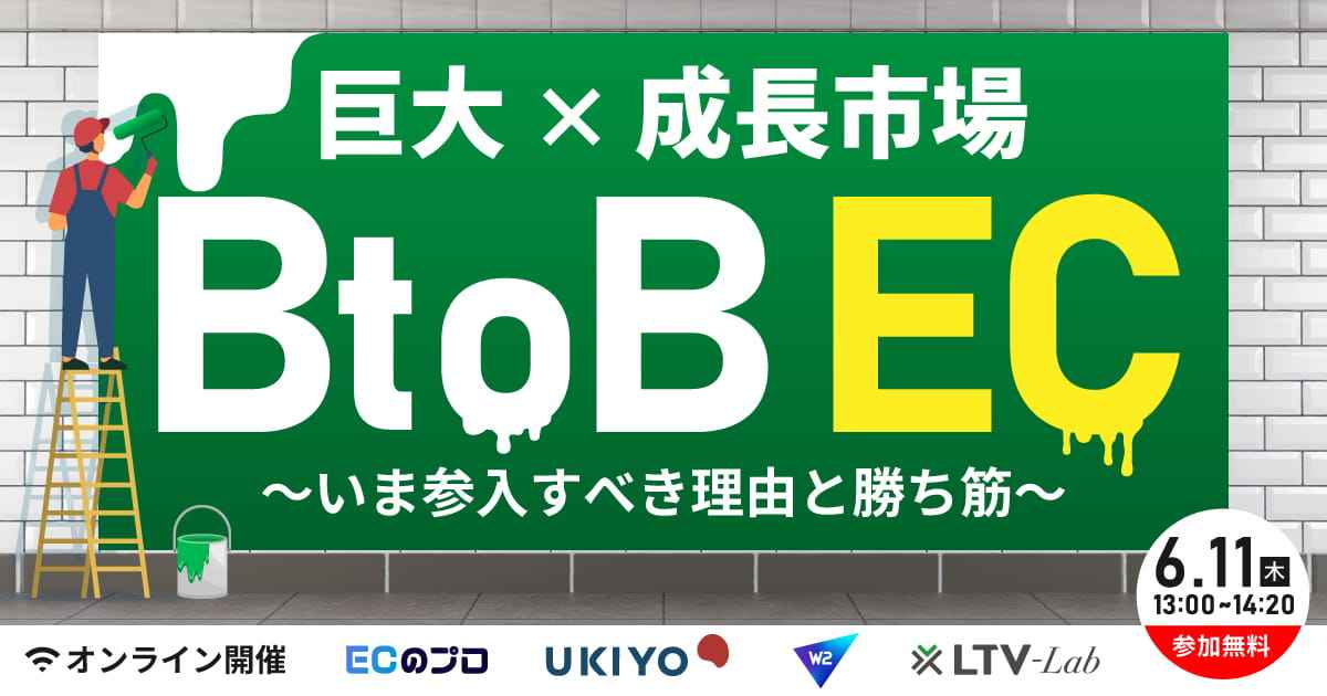 BtoB EC巨大産業 セミナーのサムネイル画像