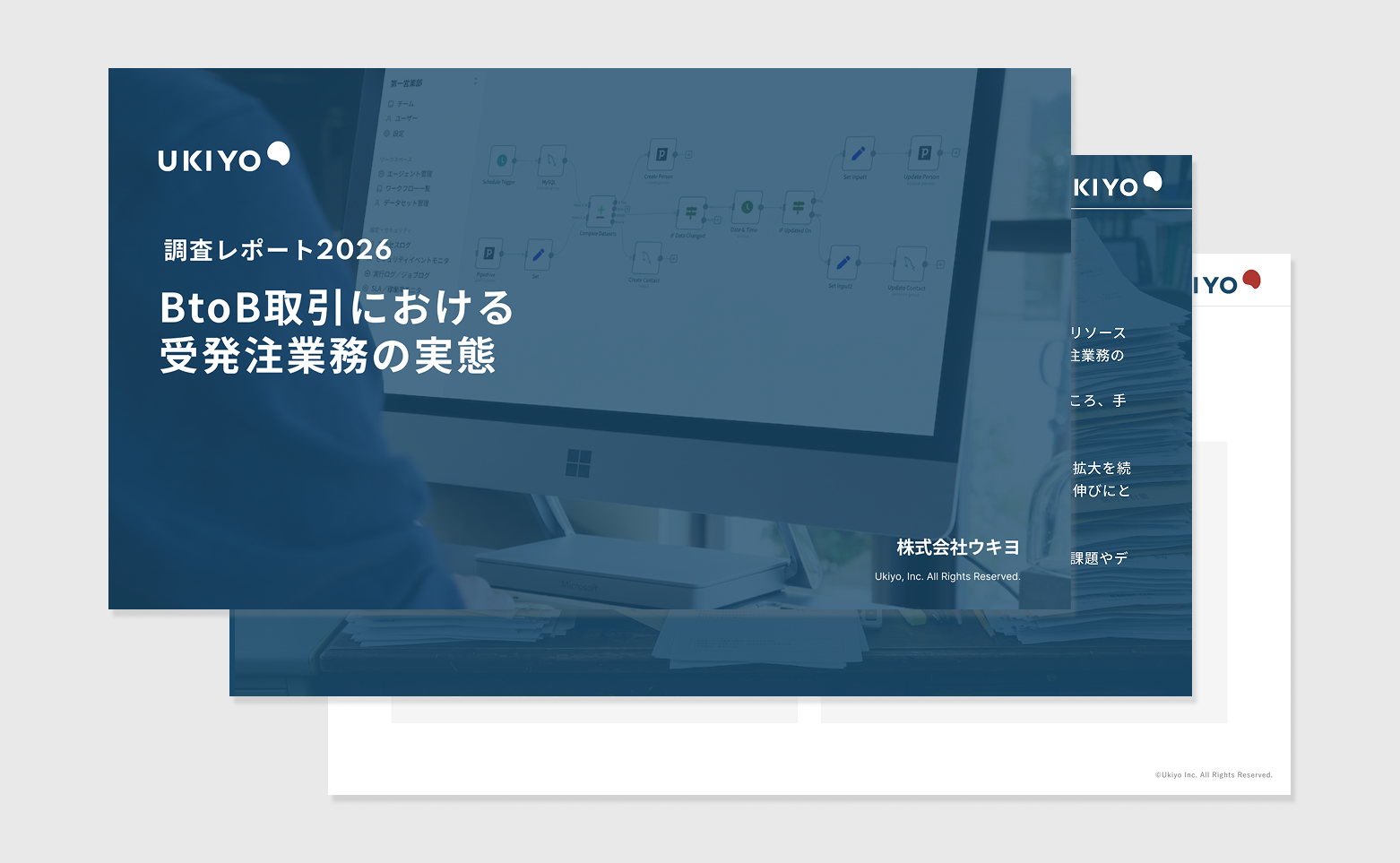「BtoB取引における受発注業務の実態」調査レポート2026表紙