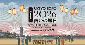 UKIYO EXPO 2026「千客万来 商いの縁日」メインビジュアル